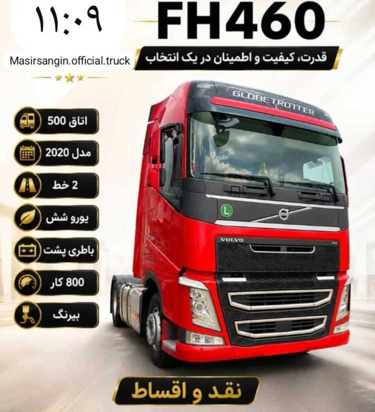 آگهی فروش کشنده ولوو FH 460
