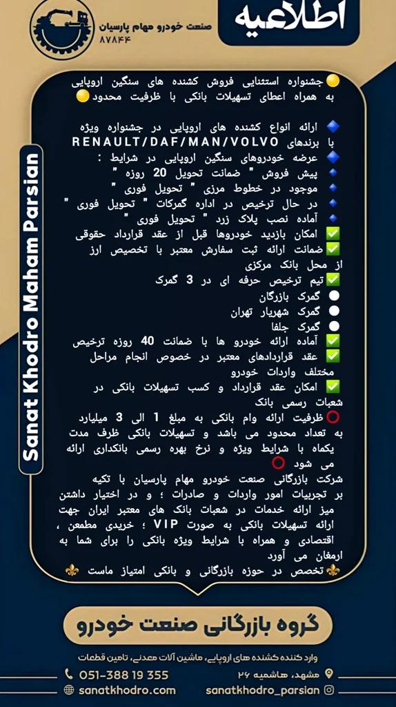 SC-103153-T-480-کشنده-رنو