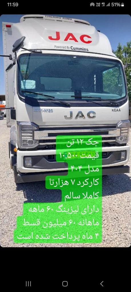 SC-106385-N721S-N56NSLA-کامیونت-جک