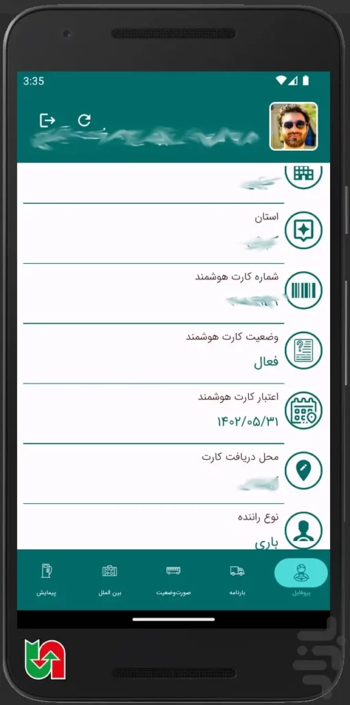 بخش پروفایل اپلیکیشن استعلام