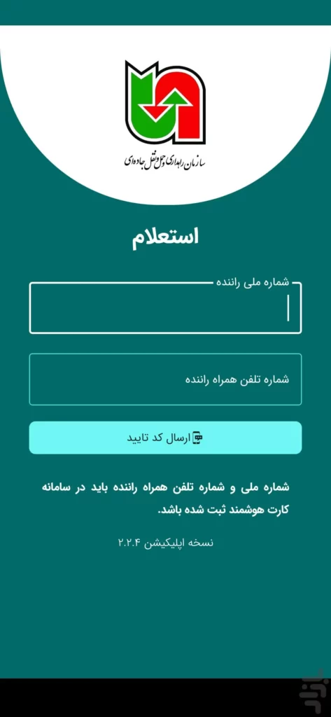 اپلیکیشن استعلام