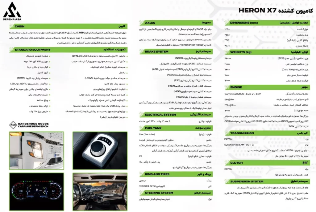 کاتالوگ کشنده هرون سپهر آسا دیزل