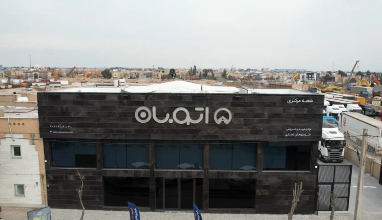 شعبه مرکزی اتوبان