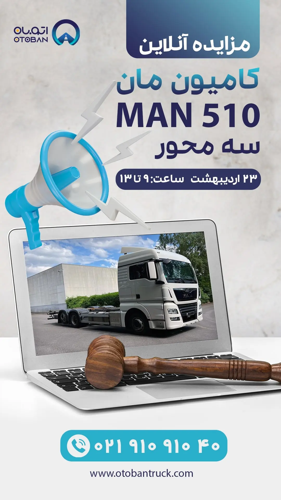 مان باری 510 اولین خودرو در مزایده آنلاین اتوبان