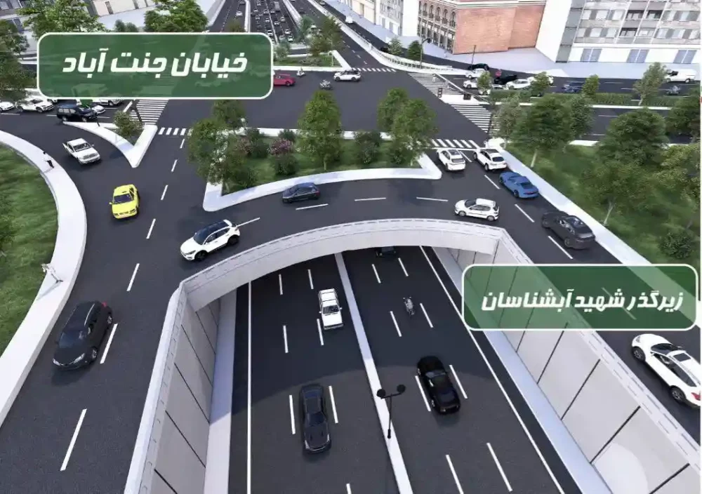 زیرگذر جنت آباد آبشناسان