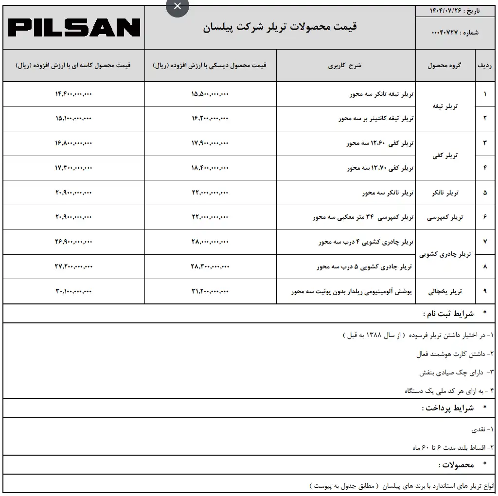 قیمت تریلر پیلسان رو به راه