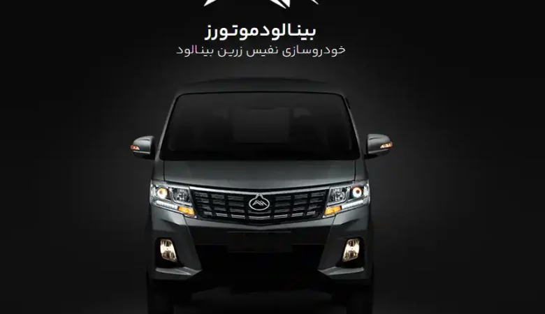 وانت بینالود t3