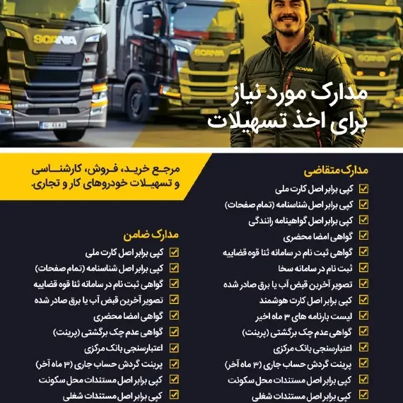 وام اتوبان خودرو سنگین