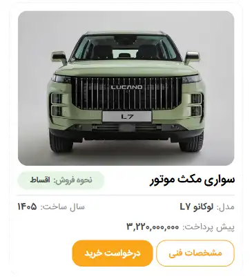 ثبت نام لوکانو l7