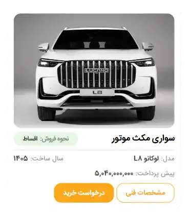 ثبت نام لوکانو l8